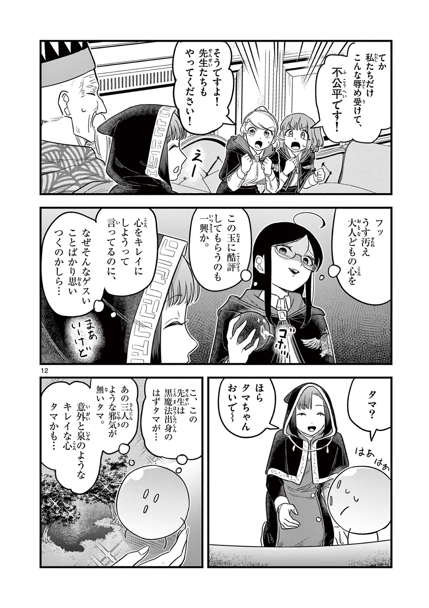 Kuro Mahou Ryou no Sanakunin - Chapter 10 - Page 12
